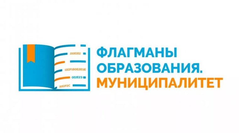 Проект "Флагманы образования".