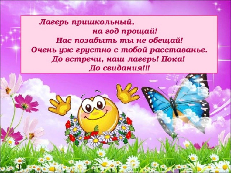 Закрытие лагерной смены.