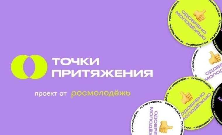 "Точка притяжения".